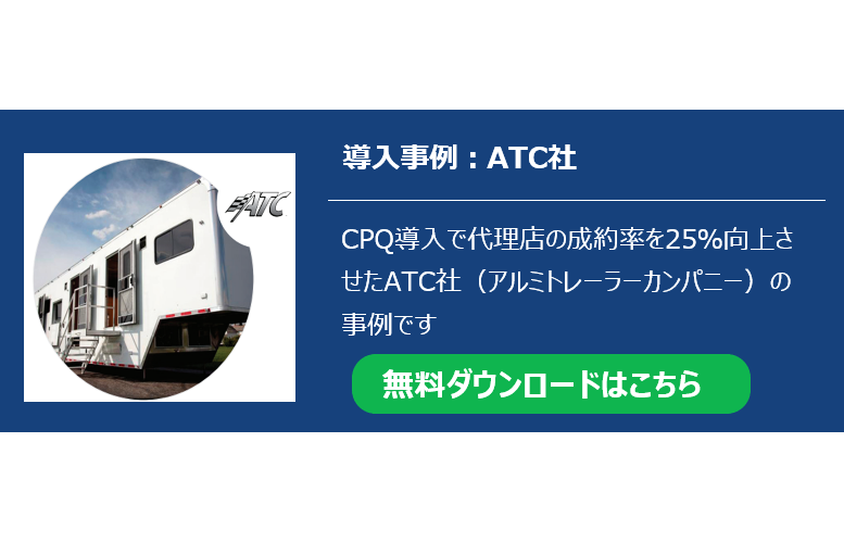 コンフィグレータ導入事例