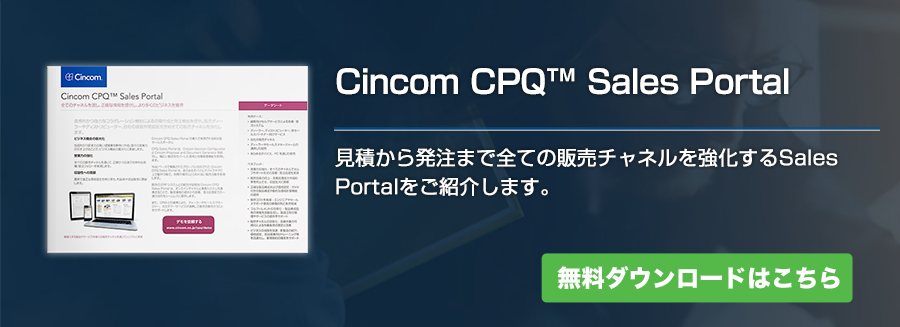 Cincom CPQ Sales Portal