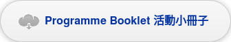 Programme Booklet 活動小冊子
