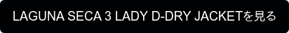 LAGUNA SECA 3 LADY D-DRY JACKETを見る