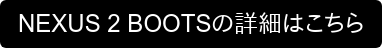 NEXUS 2 BOOTSの詳細はこちら