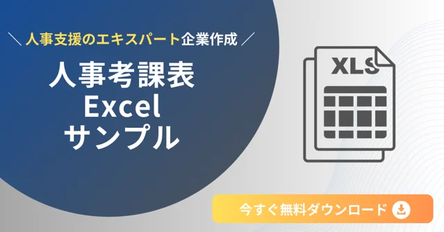 人事管理エクセルテンプレ_バナー-2