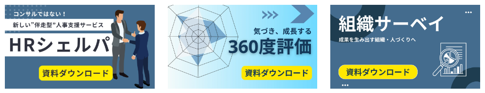 HRシェルパバナー