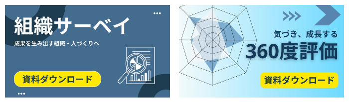 組織サーベイのコピーのコピー