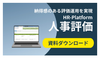 人事評価 (2)
