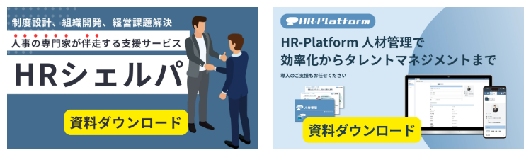 HRシェルパバナー