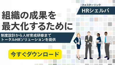 HRシェルパ資料DL