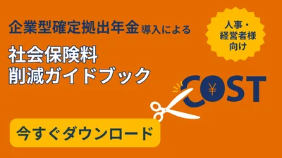 企業型確定拠出年金資料DLバナー