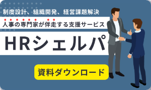 HRシェルパバナー