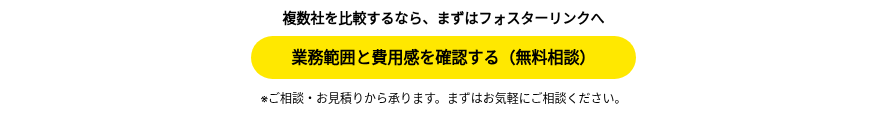 ※ご相談・お見積りから承ります。まずはお気軽にご相談ください。