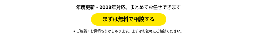 ※ ご相談・お見積もりから承ります。まずはお気軽にご相談ください。