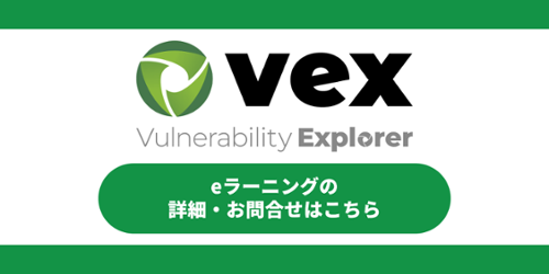 Vex eラーニングページへのリンク