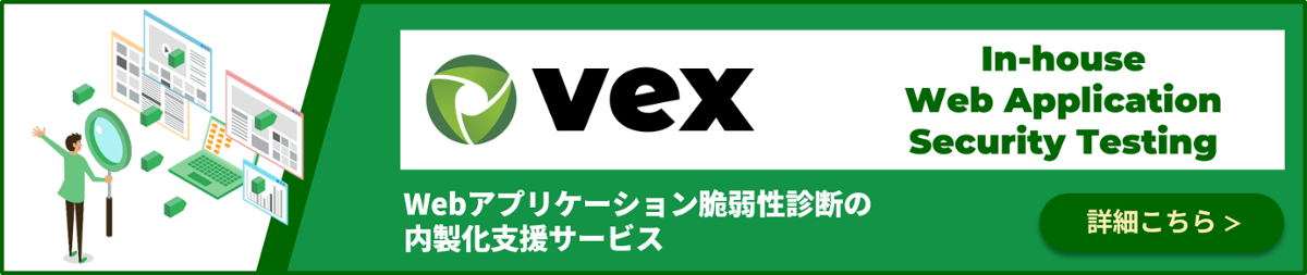 Webアプリケーション脆弱性診断の内製化支援サービスページへの導線