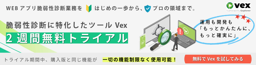 Vexトライアル依頼フォーム