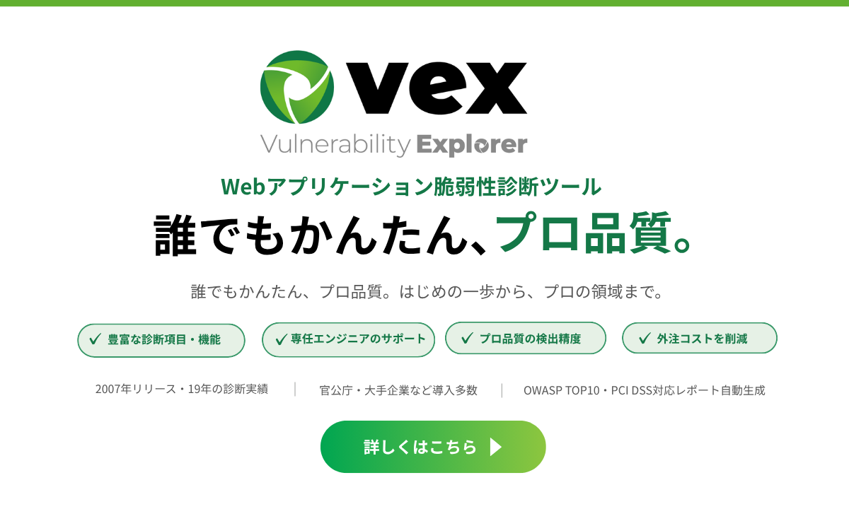 Vex_大サービスページ01