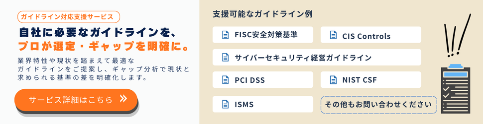 ガイドライン対応 支援サービス