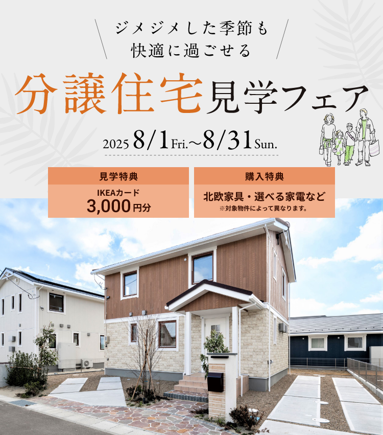 スウェーデンハウス 分譲フェア