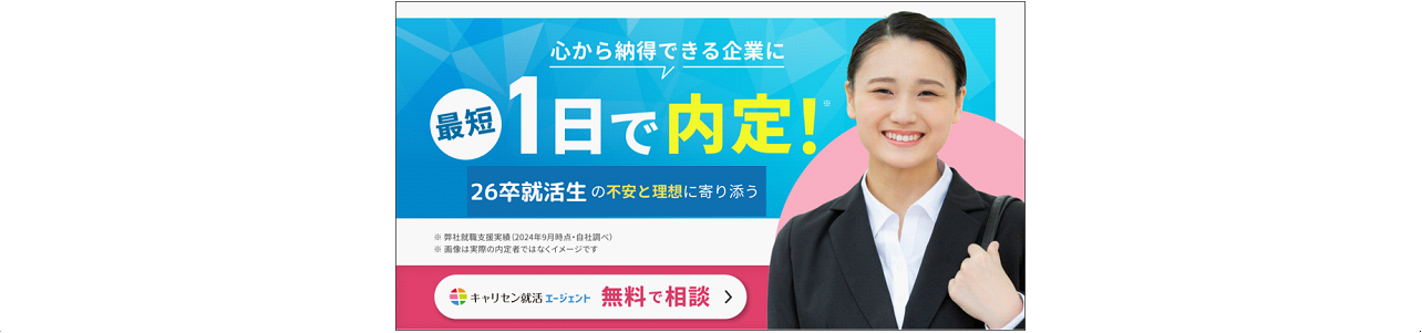 キャリセン就活エージェント