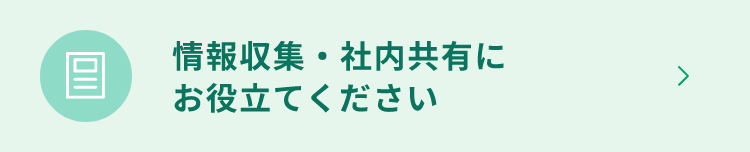 資料をダウンロードする