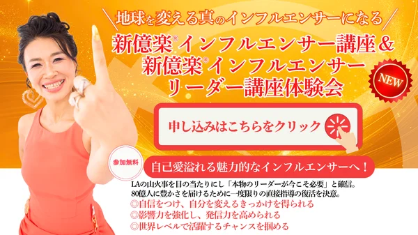 新億楽インフルエンサー_新億楽インフルエンサーリーダー講座ボタン