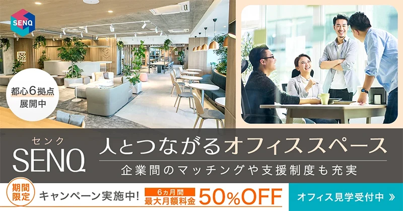 期間限定キャンペーン実施中!