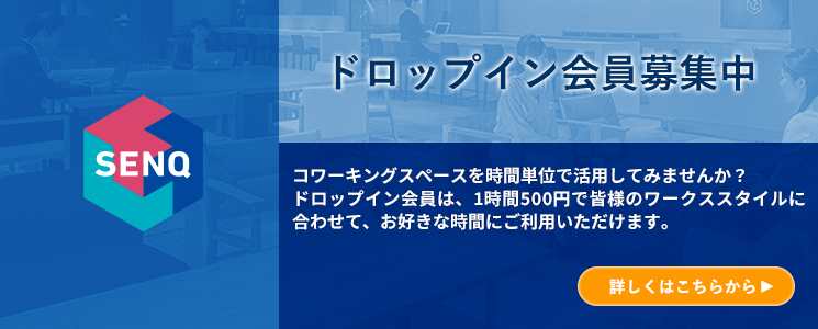 ドロップイン