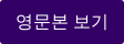 영문본 보기