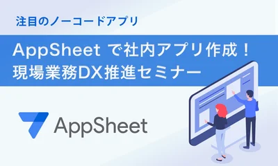 AppSheet