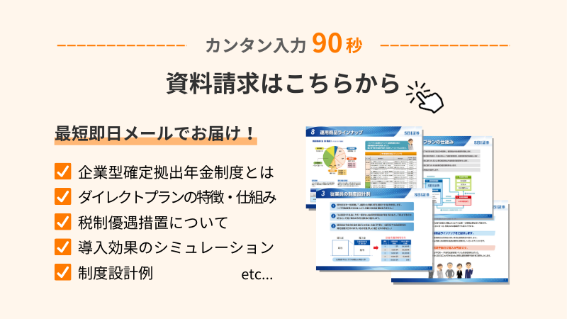 資料請求はこちらから