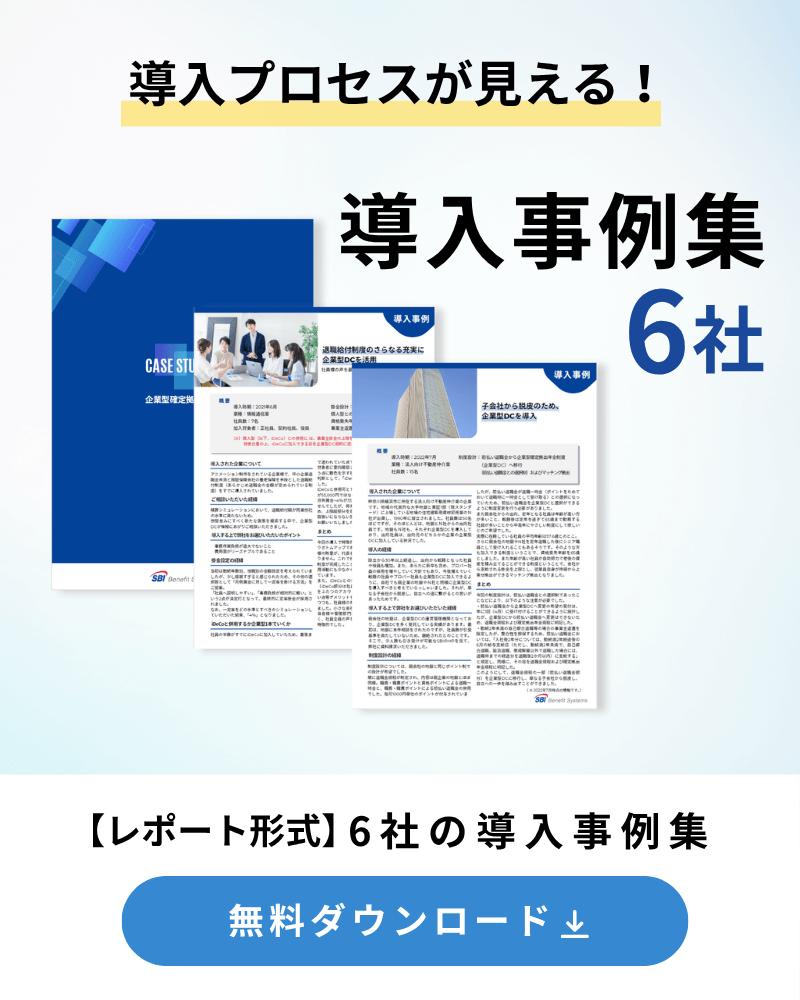 資料一覧用(6社事例)