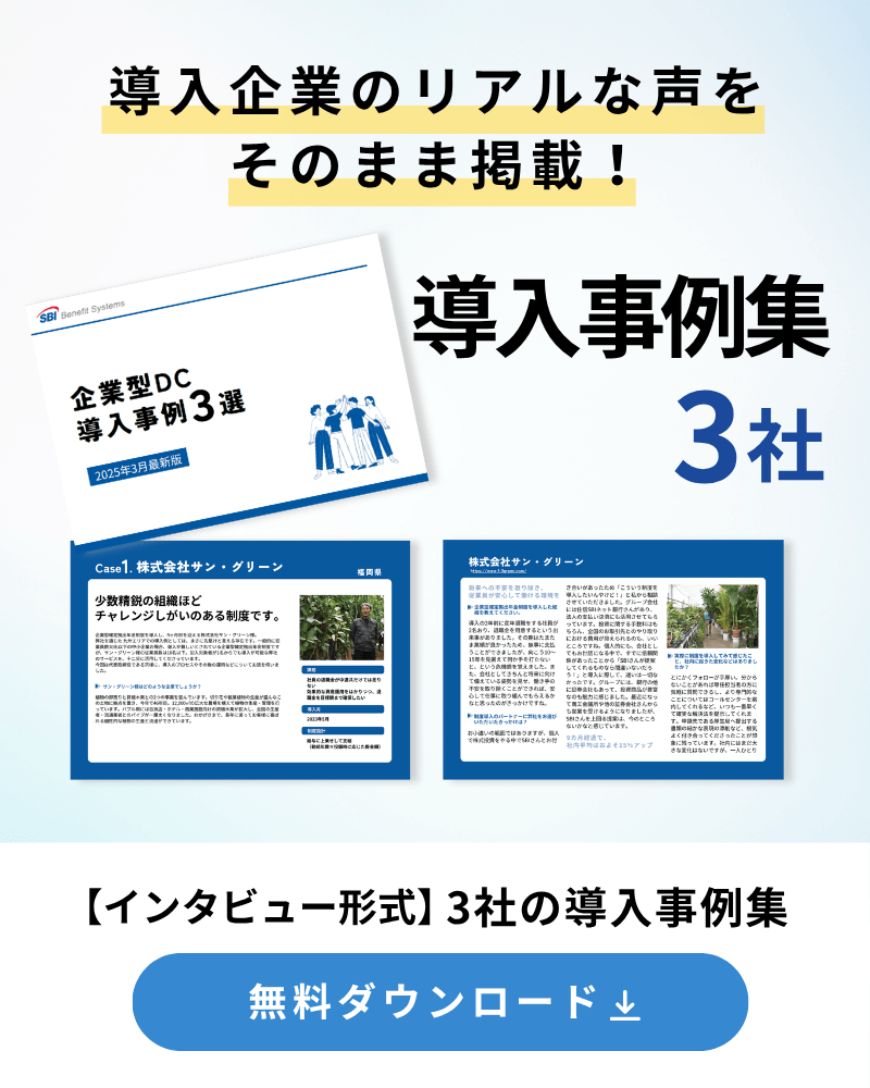 インタビュー形式3社導入事例