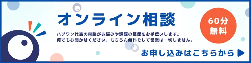 オンライン相談 お申し込みはこちらから