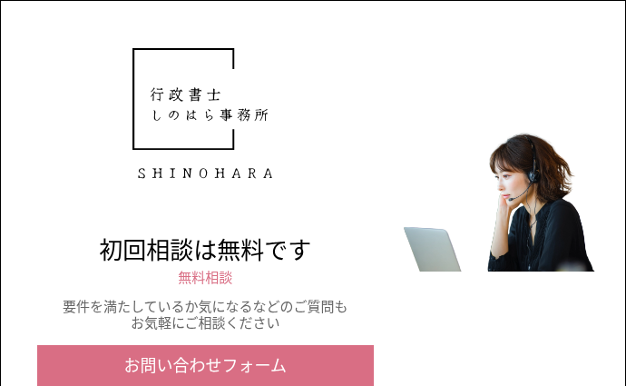 行政書士 しのはら事務所 (1)