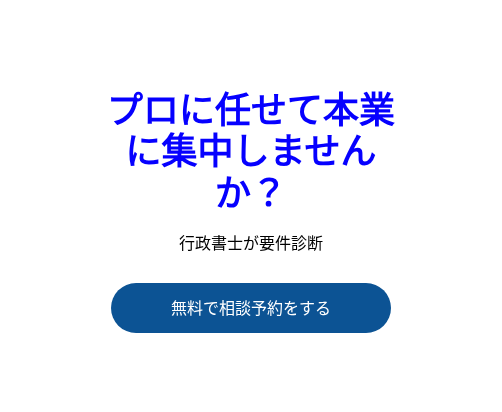 プロに任せて本業に集中しませんか？