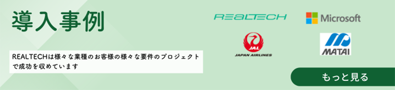 導入事例