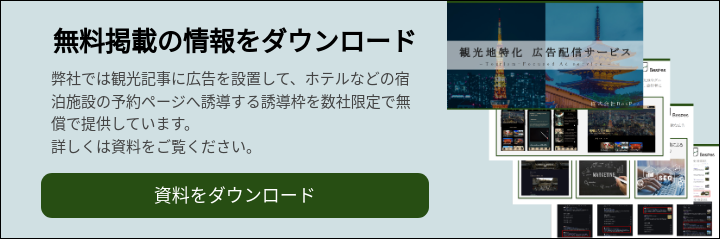 無料掲載の情報をダウンロード