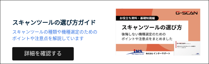   スキャンツールの選び方ガイド スキャンツールの種類や機種選定のためのポイントや注意点を解説しています  