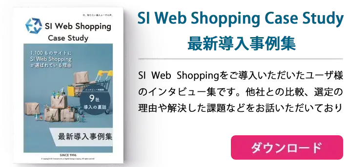 SI Web Shopping Case Studey