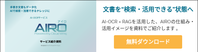 AIROサービス紹介資料_rev.1.0