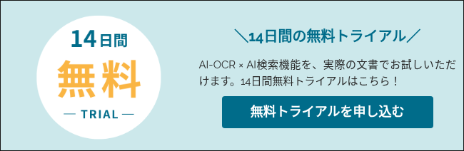 無料trial