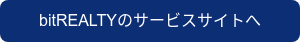bitREALTYのサービスサイトへ