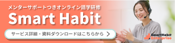 Smart Habit Enterpriseの資料ダウンロードはこちら