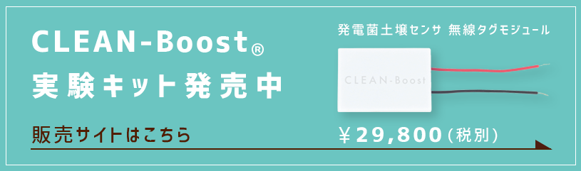 実験キットの販売サイトはこちら
