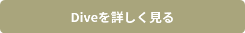 Diveを詳しく見る