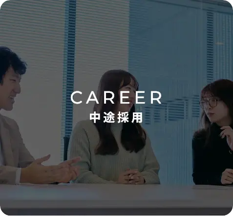 中途採用ページへ