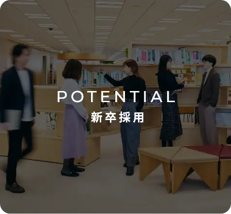 新卒採用ページへ