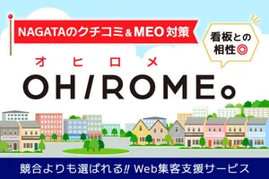 NAGATAのクチコミ＆MEO対策 看板との相性抜群OHIROME。（オヒロメ）競合よりも選ばれる!! Web集客支援サービス