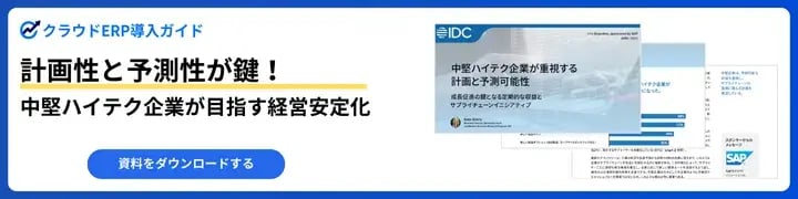 計画性と予測性が鍵！中堅ハイテク企業が目指す経営安定化