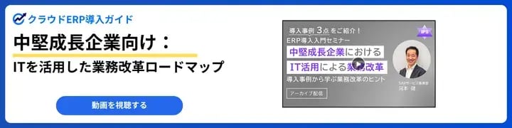 中堅成長企業向け:ITを活用した業務改革ロードマップ