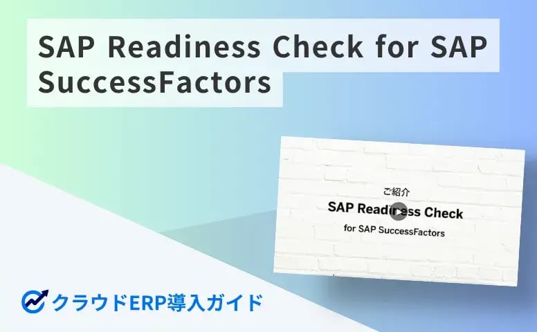 SAP Readiness Check for SAP SuccessFactors